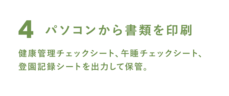 4 パソコンから書類を印刷